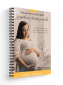ЭФИРНЫЕ МАСЛА ДЛЯ ЗДОРОВОГО МАТЕРИНСТВА