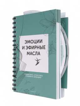 ЭМОЦИИ И ЭФИРНЫЕ МАСЛА / Книга, Колесо эмоций, Карта чувств