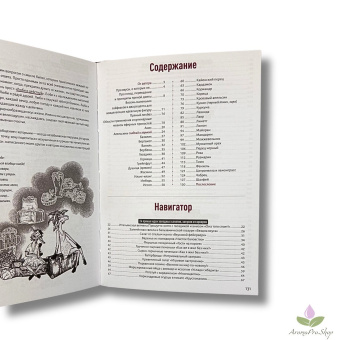 КНИГА ЭФИРНОЕ ГУРМАНСТВО