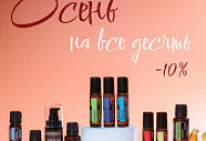 - 10% со скидкой можно купить сразу 10 