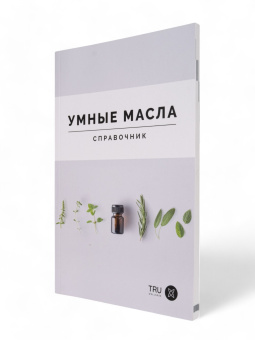 Cправочник УМНЫЕ МАСЛА